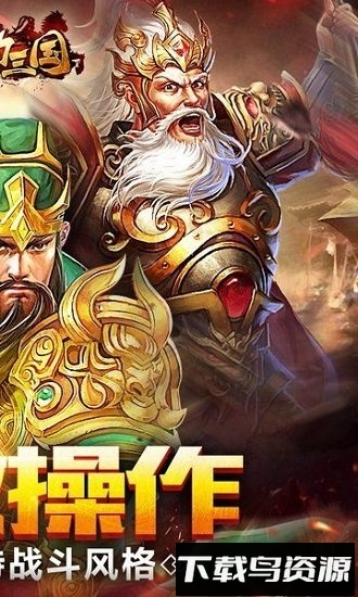 鼎力三国破解版 鼎力三国破解版游戏下载