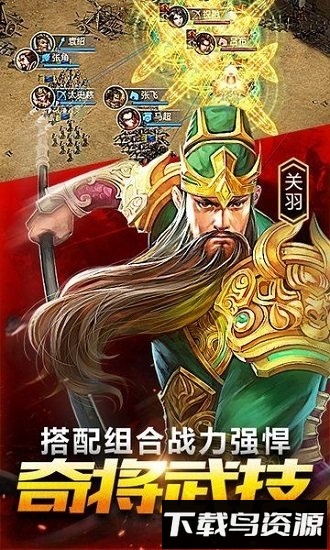 鼎力三国内购破解版截图1