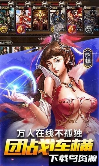 鼎力三国内购破解版截图4
