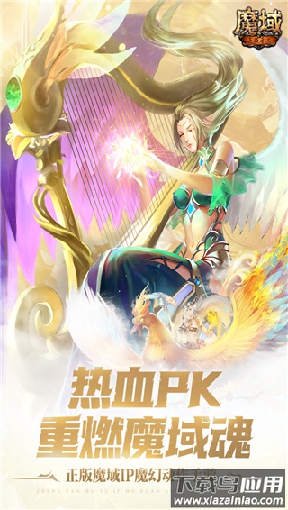 魔域手游怀旧版官方版截图3