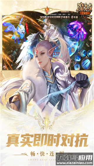 魔域手游怀旧版官方版截图4