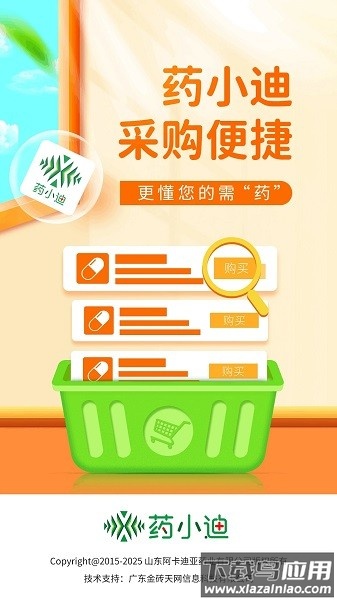 药小迪软件截图1