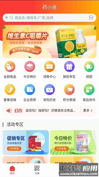 药小迪软件截图3
