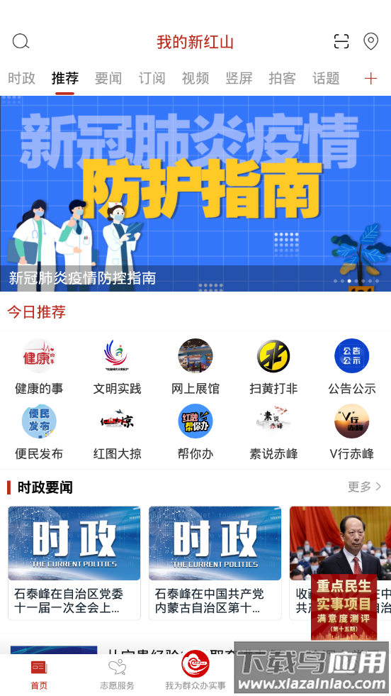我的新红山app截图1