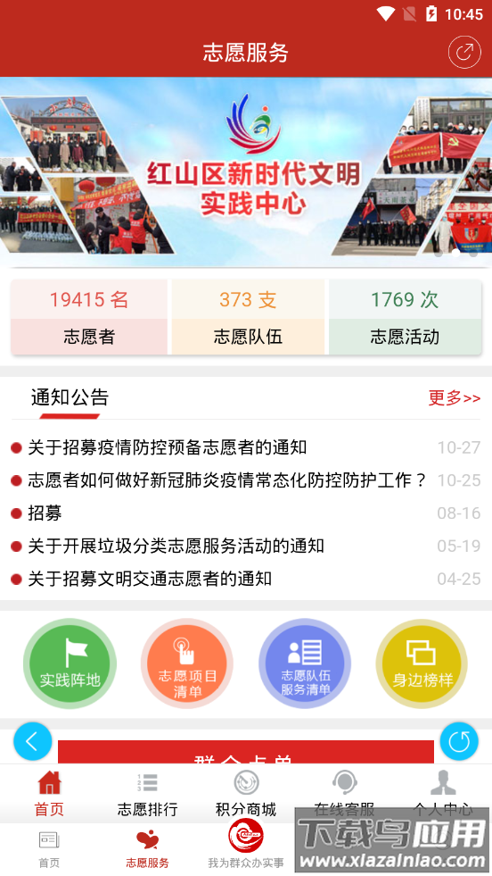 我的新红山app截图2