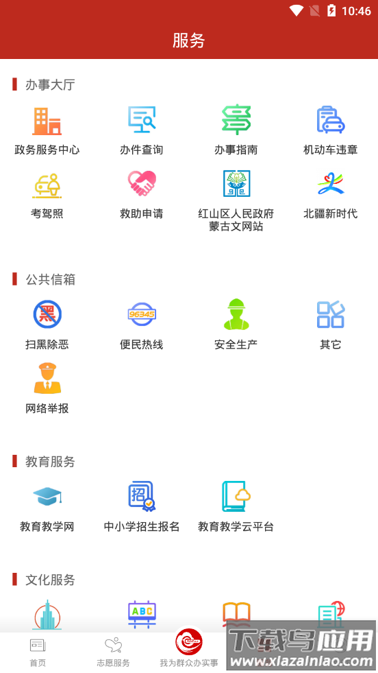 我的新红山app截图3