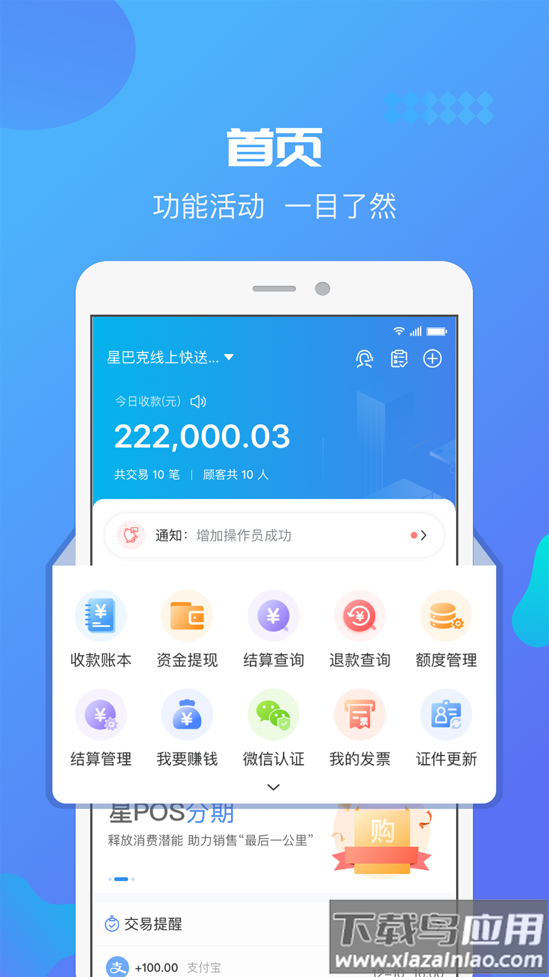 星管家app最新版本下载截图4