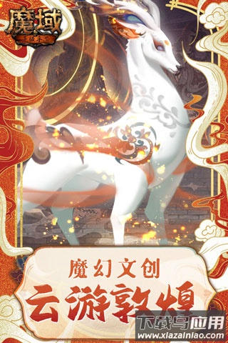魔域手游变态版无限魔石截图1