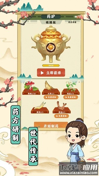 神农世家免费版 神农世家最新版下载