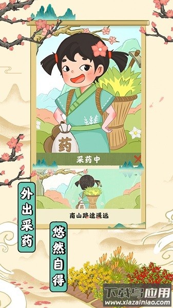 神农世家官方版截图3