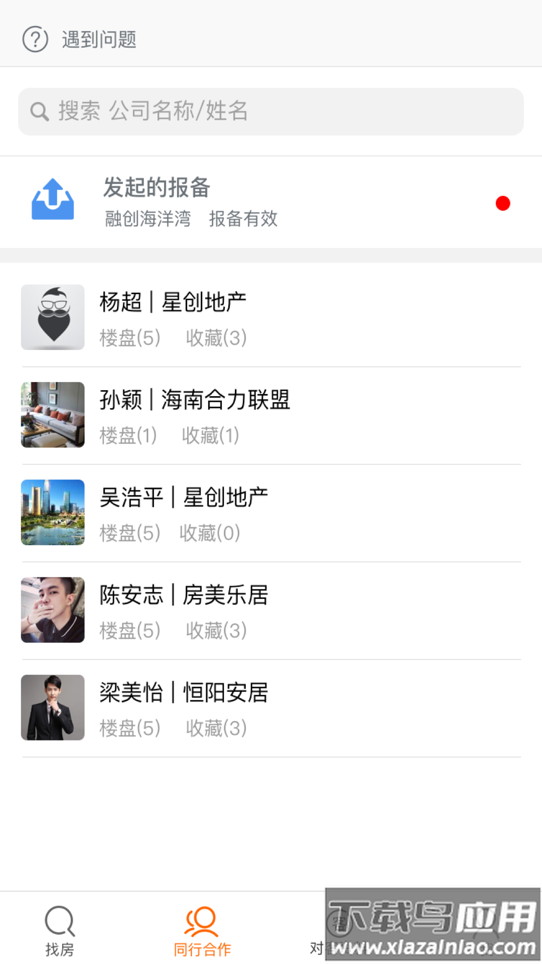 猫眼看房app下载截图1