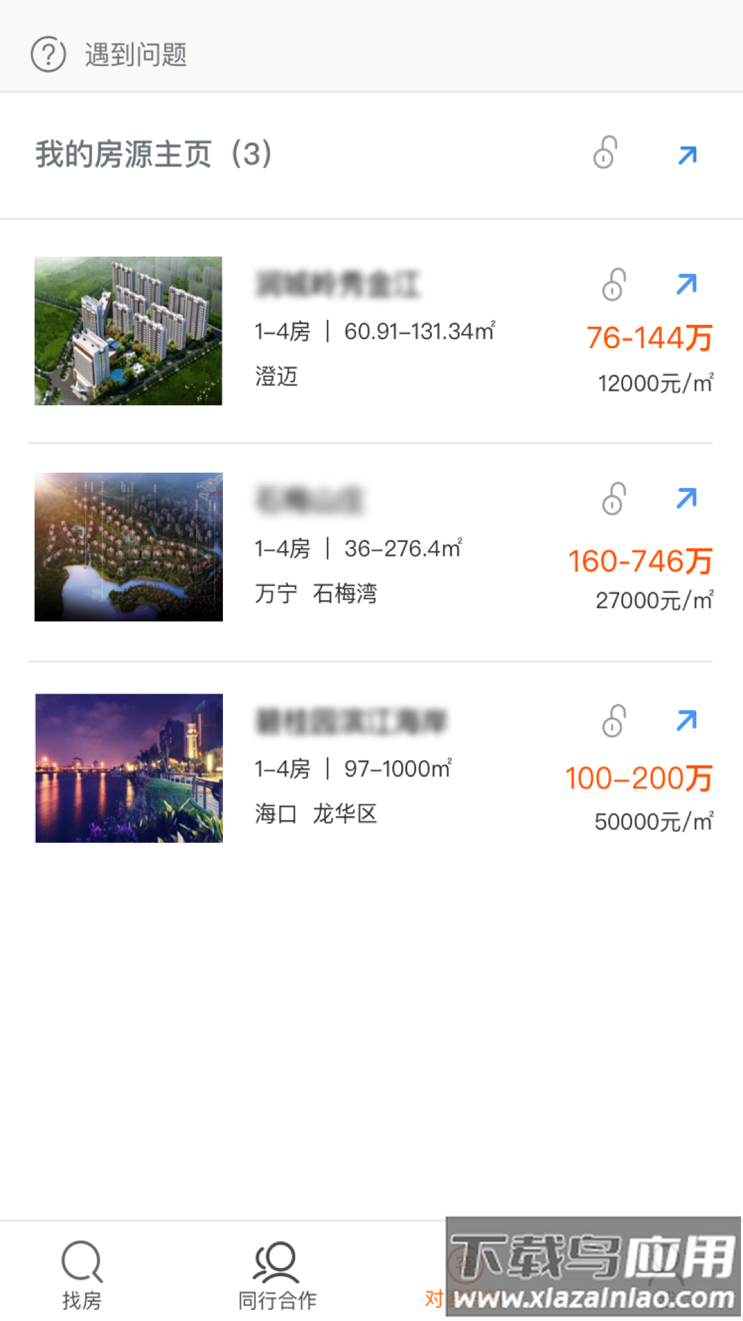 猫眼看房app下载截图2