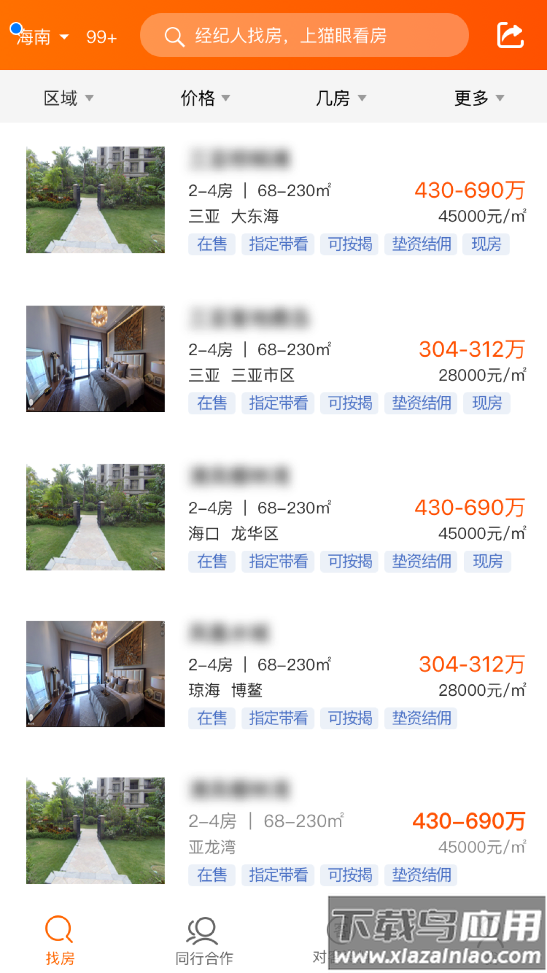 猫眼看房app下载截图3