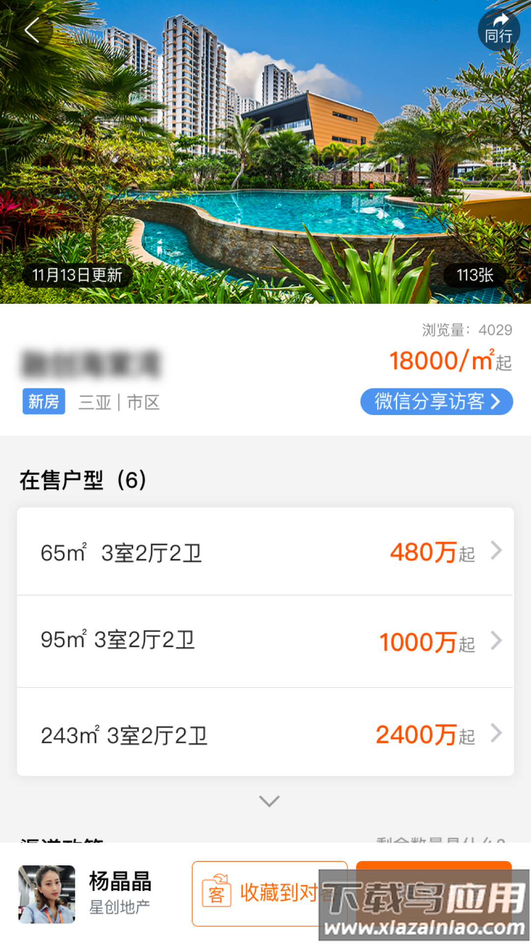 猫眼看房app下载截图4