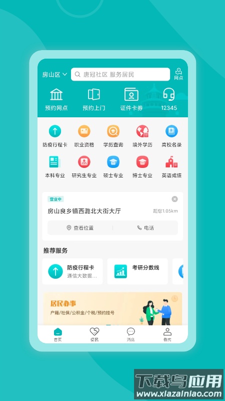 唐冠社区app最新版下载截图1