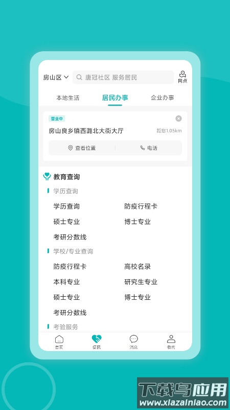 唐冠社区app最新版下载截图2