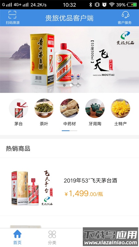 贵旅优品最新版下载截图1