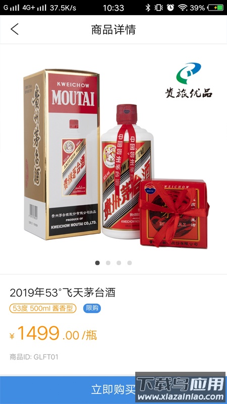 贵旅优品最新版下载截图2