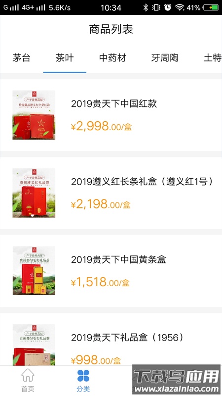 贵旅优品最新版下载截图3
