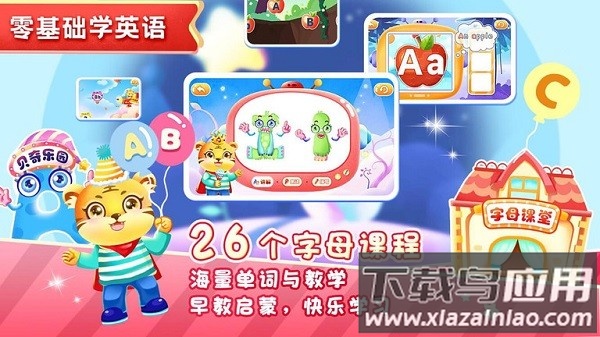 儿童学英文字母app下载