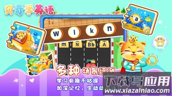 儿童学英文字母软件截图3