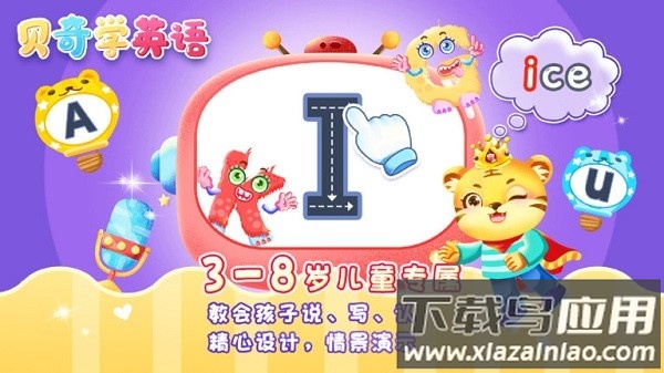 儿童学英文字母软件截图4
