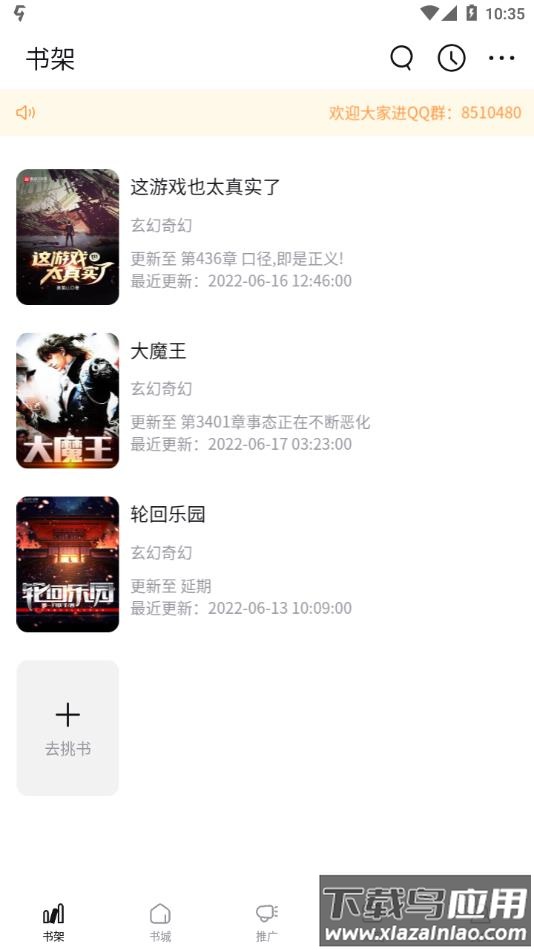 喵见小说app下载安卓最新版截图2