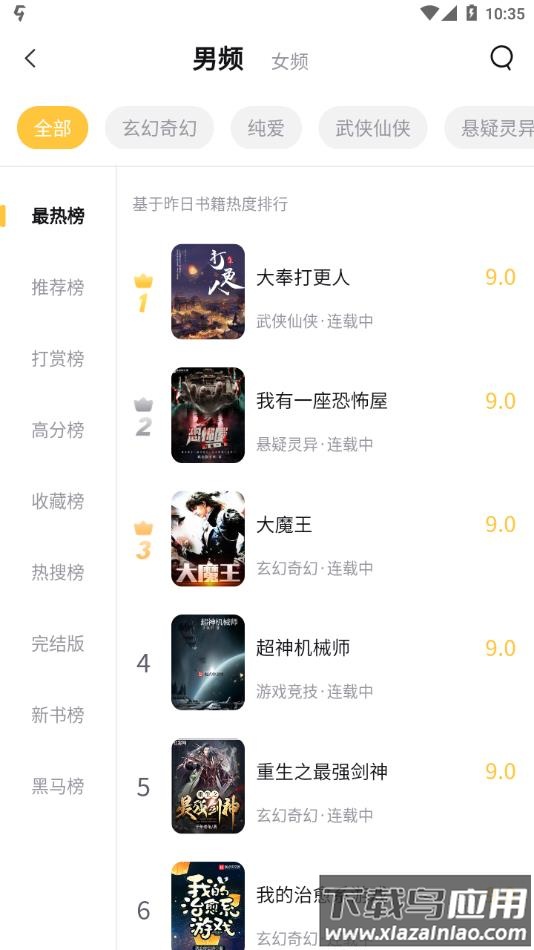 喵见小说app下载安卓最新版截图3
