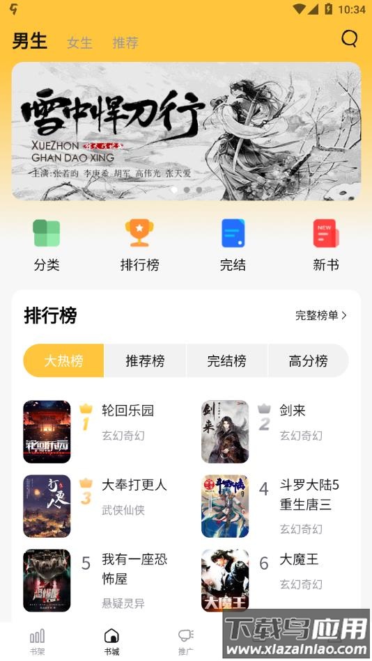 喵见小说app下载安卓最新版截图4