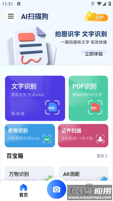 金牌扫描王最新版