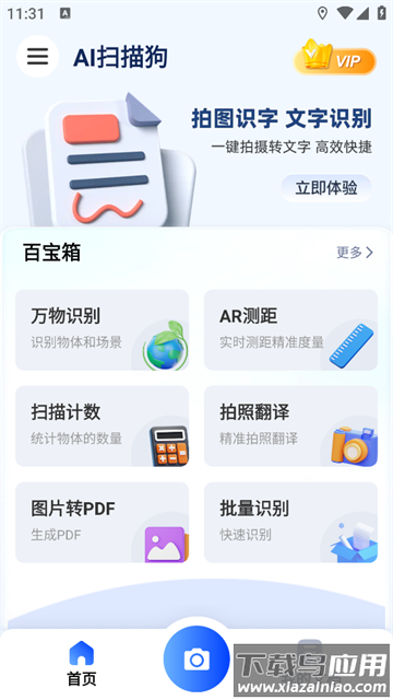 金牌扫描王最新版