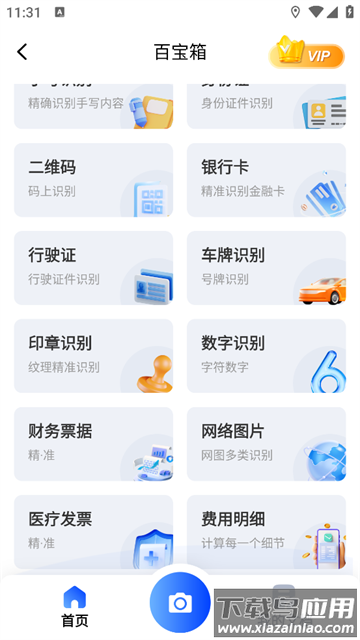 金牌扫描王最新版