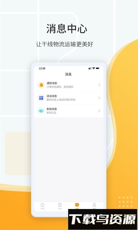 鸿飞达司机最新版截图2