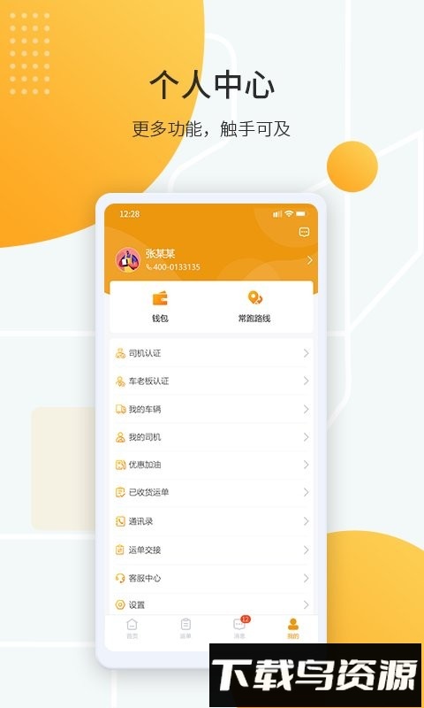 鸿飞达司机最新版截图3