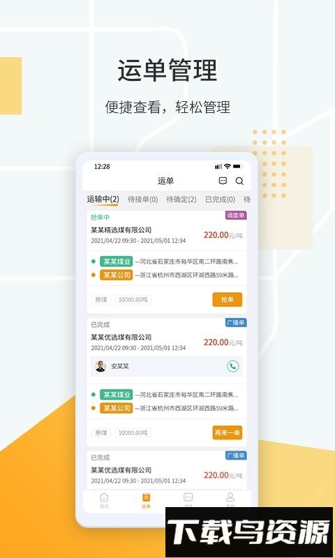 鸿飞达司机最新版截图4
