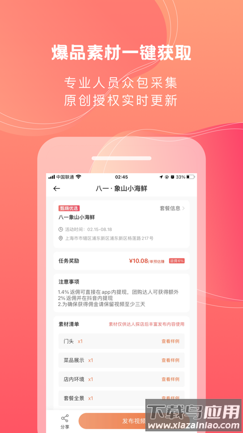甄嗨app最新版截图2