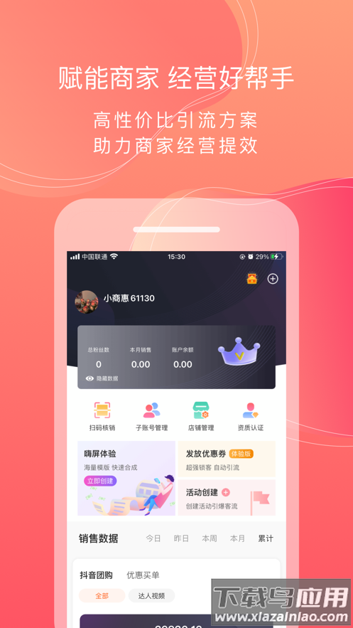 甄嗨app最新版截图4