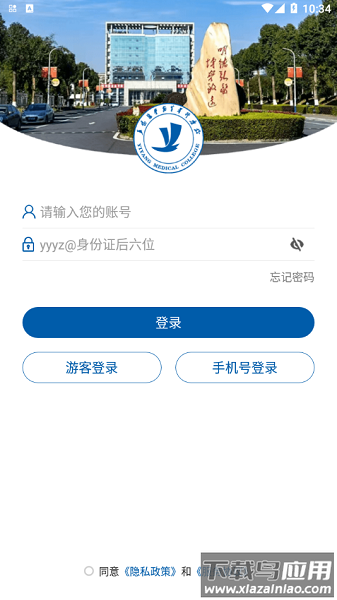 智慧益阳医专最新版