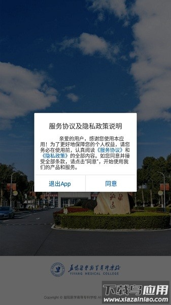 智慧益阳医专软件截图1