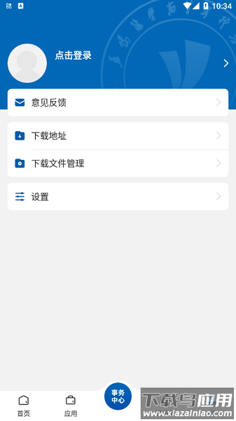 智慧益阳医专软件截图2