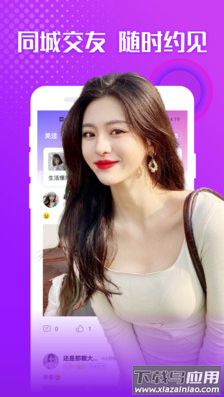 寻爱一起探聊灵魂交友app截图3