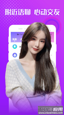 寻爱一起探聊灵魂交友app截图4