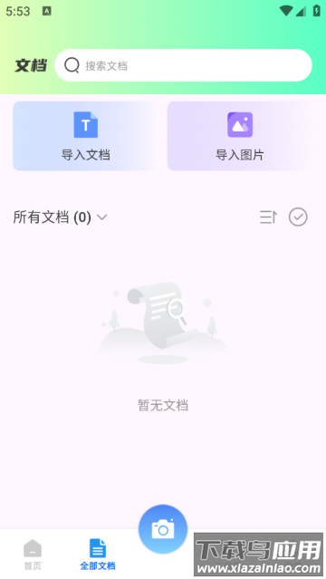 全能扫描帮app