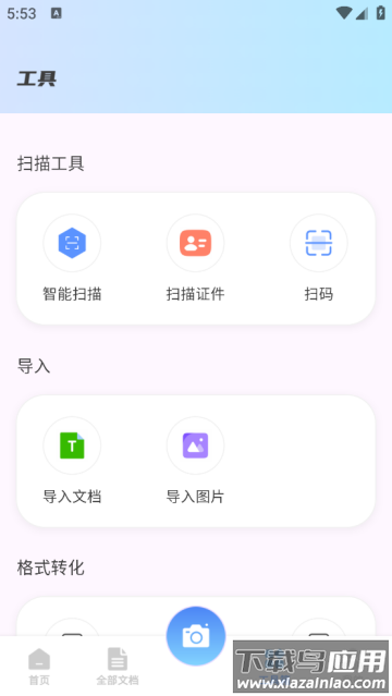 全能扫描帮app