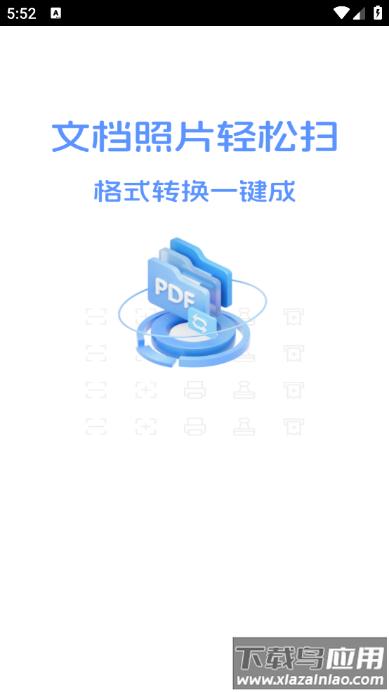 全能扫描帮app最新版截图1