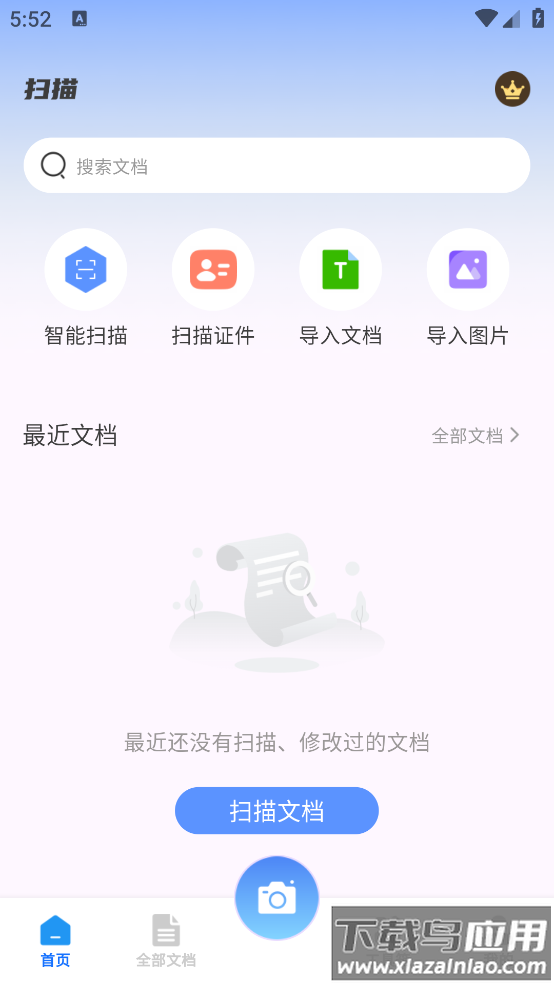 全能扫描帮app最新版截图2