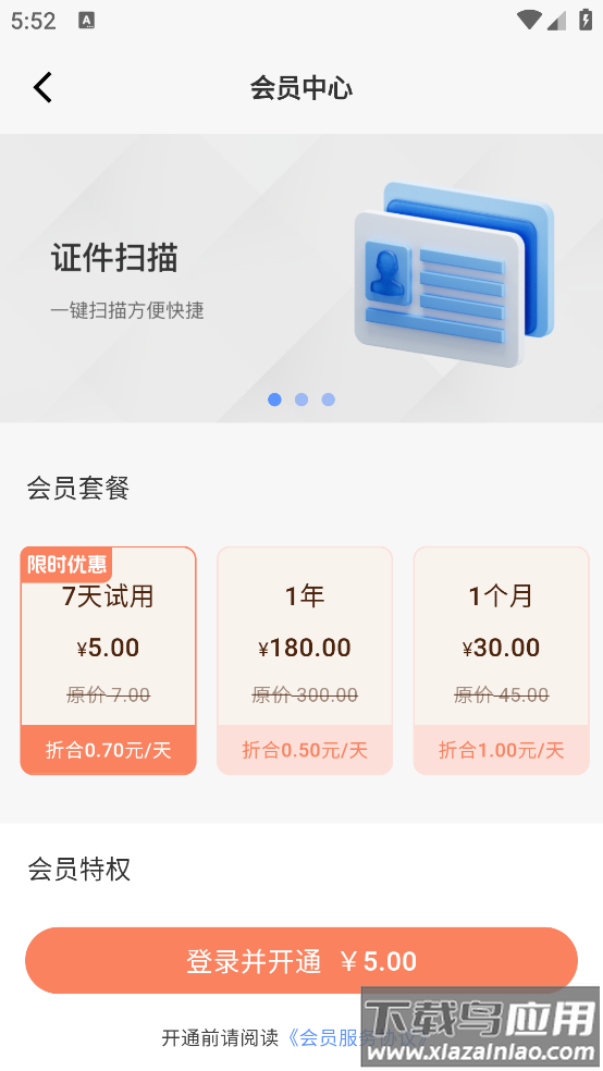 全能扫描帮app最新版截图3