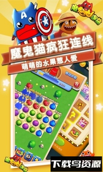 魔鬼猫连萌游戏下载