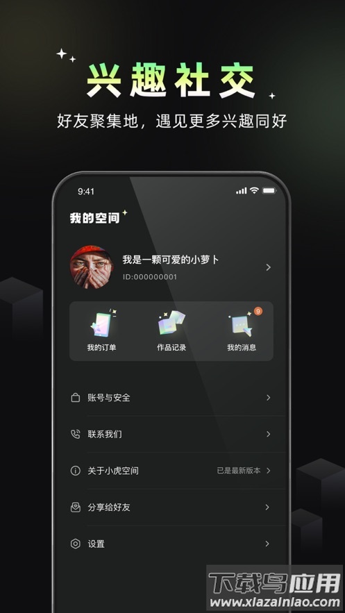 小虎空间app最新版截图4