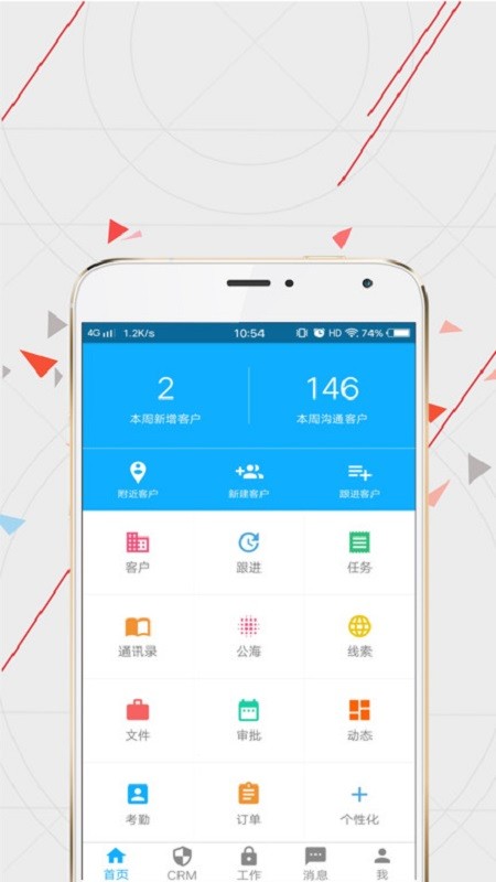 WiseCRM365客户端最新版截图4